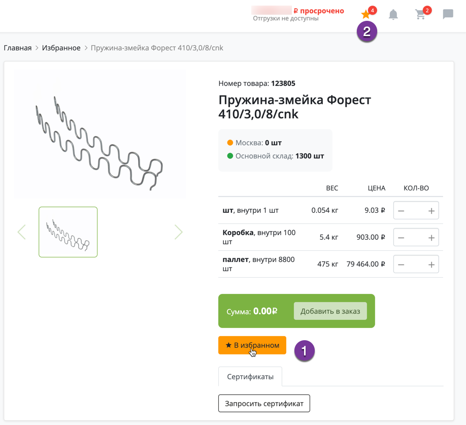 Работа с избранным в карточке товара в системе оптовых продаж Дилер365